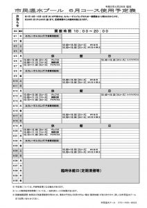 市民温水プール6月コース予定表のサムネイル