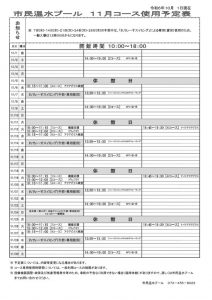 令和6年度　11月コース予定表のサムネイル