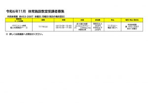 R6.11月市民体育館募集（HP）のサムネイル