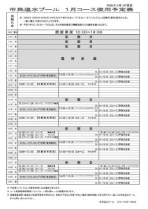 令和7年　1月コース予定表のサムネイル