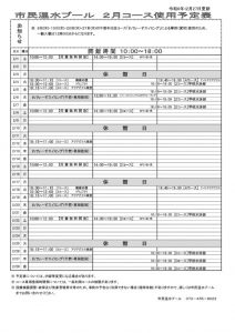 令和7年度　2月コース予定表のサムネイル