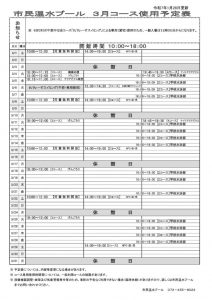 令和7年　3月コース予定表のサムネイル