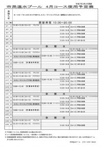 R7.4月コース予定表のサムネイル