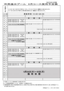 令和7年度　6月コース予定表のサムネイル