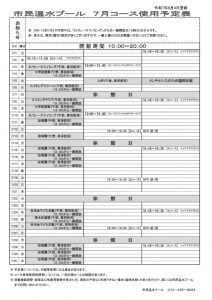 令和7年度　7月コース予定表のサムネイル