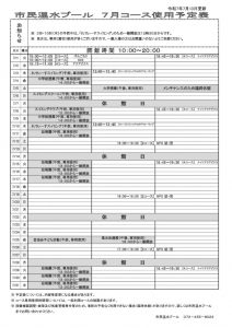 令和7年度　7月コース予定表のサムネイル