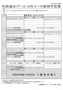 ９月コース予定表のサムネイル