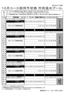 10月分のサムネイル