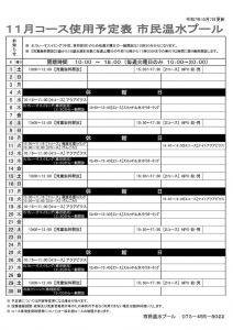 11月　コース予定のサムネイル