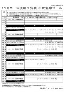 １１月コース予定表のサムネイル