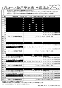 １月コース予定表のサムネイル