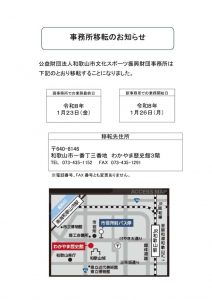 事務所移転のお知らせのサムネイル