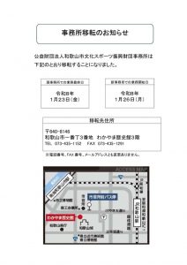 事務所移転お知らせのサムネイル