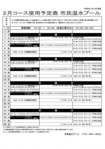 ★コース予定表2月のサムネイル