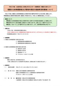 R8年度埋蔵文化財発掘調査及び整理作業員の登録希望者募集についてのサムネイル