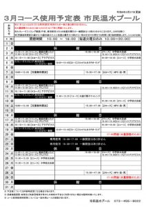 3月コース予定表のサムネイル