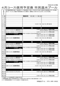 4月コース予定表のサムネイル
